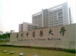 2018年广州中医药大学世界排名、中国排名、专业排名 2018年广州中医药大学世界排名、中国排名、专业排名